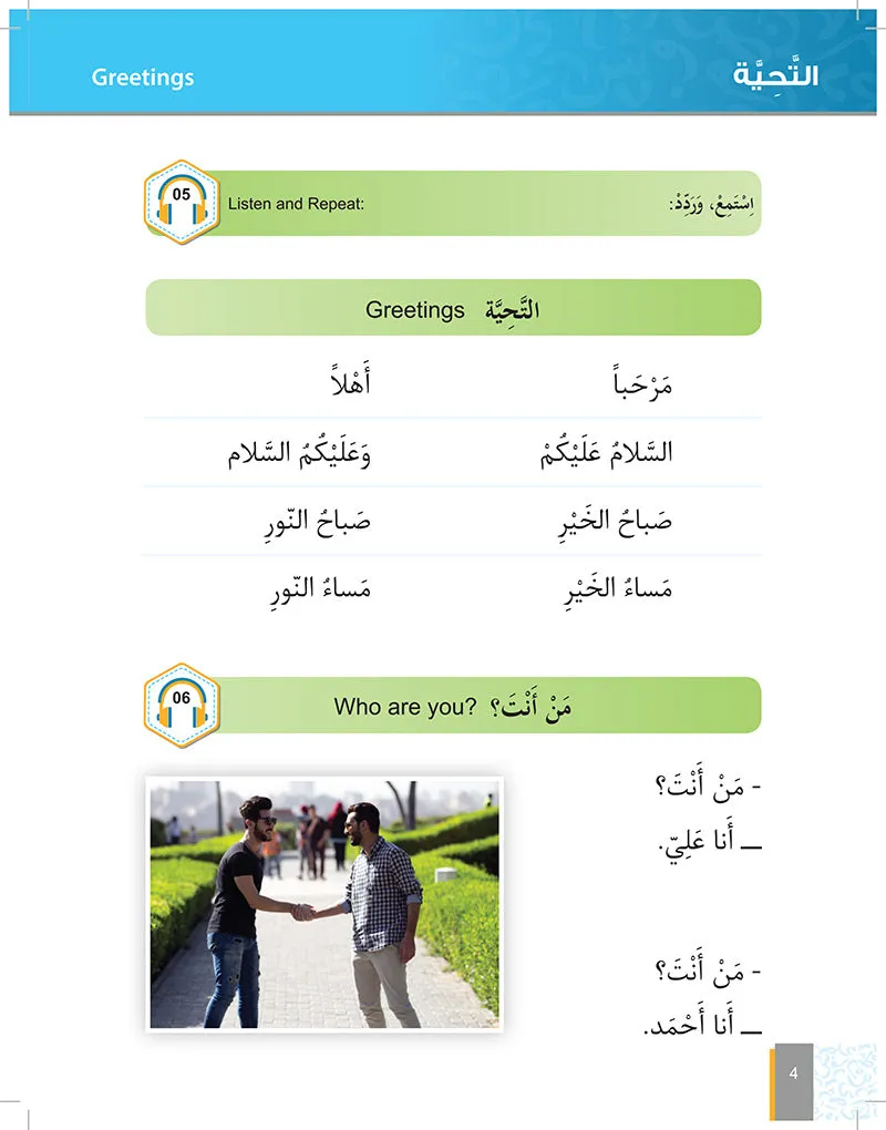 Al-Asas for Teaching Arabic for Non-Native Speakers (With Online Audio Content) ( set of 5 books ) الأساس لتعليم اللغة العربية لغير الناطقين بها