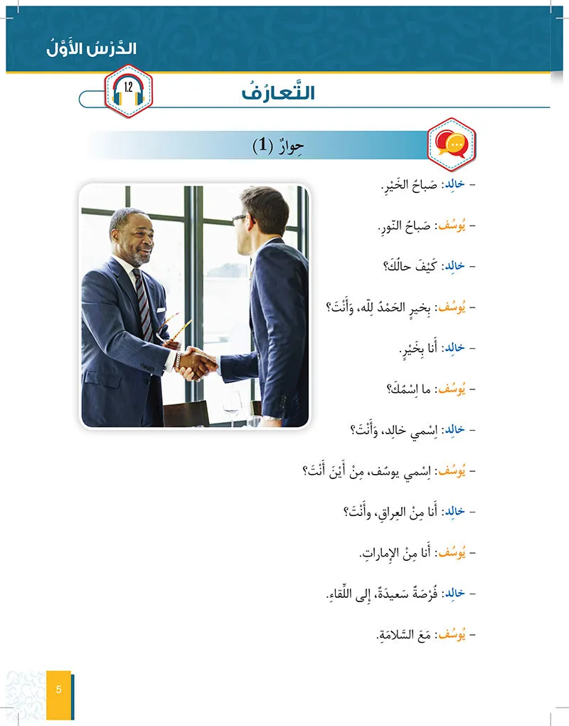 Al-Asas for Teaching Arabic for Non-Native Speakers (With Online Audio Content) ( set of 5 books ) الأساس لتعليم اللغة العربية لغير الناطقين بها