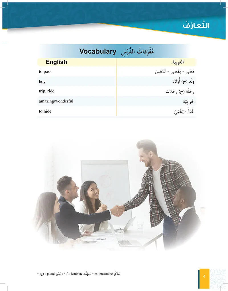 Al-Asas for Teaching Arabic for Non-Native Speakers (With Online Audio Content) ( set of 5 books ) الأساس لتعليم اللغة العربية لغير الناطقين بها