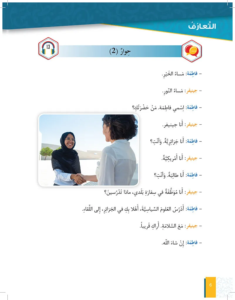 Al-Asas for Teaching Arabic for Non-Native Speakers (With Online Audio Content) ( set of 5 books ) الأساس لتعليم اللغة العربية لغير الناطقين بها