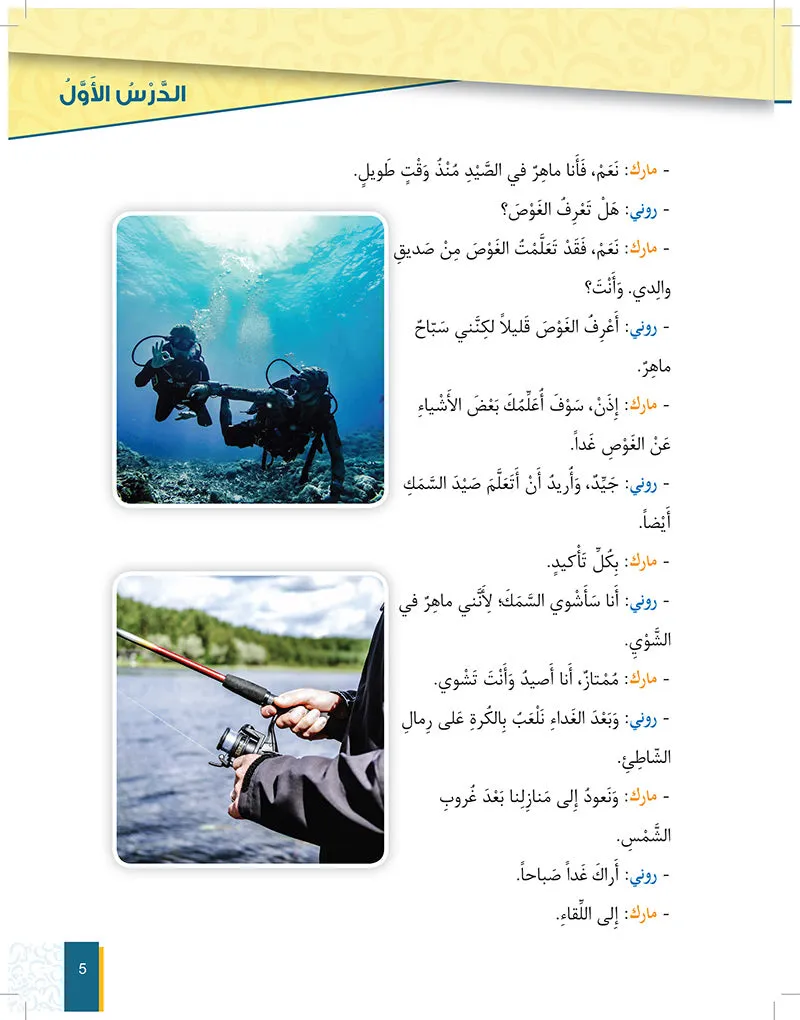 Al-Asas for Teaching Arabic for Non-Native Speakers (With Online Audio Content) ( set of 5 books ) الأساس لتعليم اللغة العربية لغير الناطقين بها